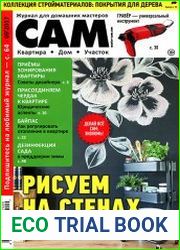 Сам № 9 2017