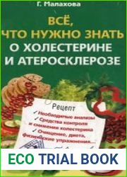 Всё, что нужно знать о холестерине и атеросклерозе
