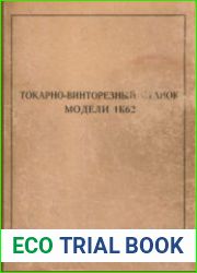 Токарно-винторезный станок модели 1К62
