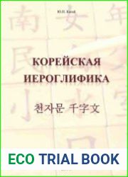 Корейская иероглифика