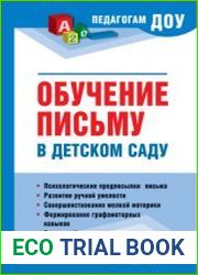 Обучение письму в детском саду