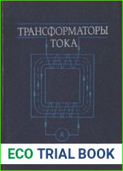 Трансформаторы тока
