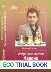 Избранные партии Левона Ароняна