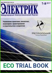 Электрик №7-8 2017