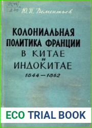 Колониальная политика Франции в Китае и Индокитае 1844-1862