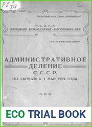 Административное деление СССР по данным к 1 мая 1924 года