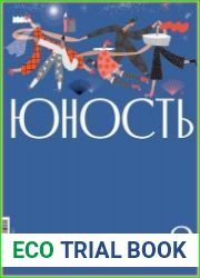 Юность