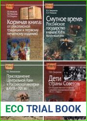 Серия "Historia Russica" в 15 книгах