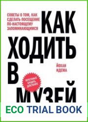 Как ходить в музей