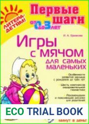 Игры с мячом для самых маленьких