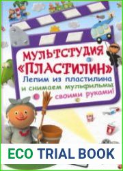 Мультстудия Пластилин