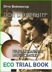 Пол и характер