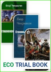 Cобрание сочинений (20 книг)
