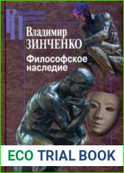 Философское наследие