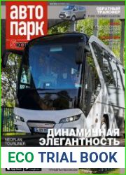 Автопарк. 5 колесо №6 (сентябрь 2017)