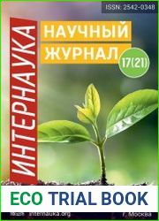 Интернаука №17 (2017)