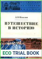 Путешествие в историю. Французы в Индии