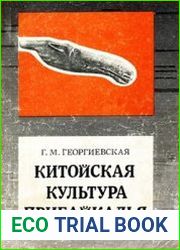 Китойская культура Прибайкалья