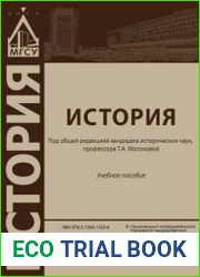 История. Учебное пособие