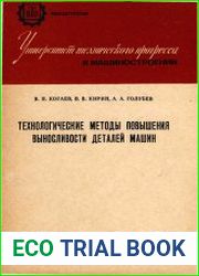 Технологические методы повышения выносливости деталей машин