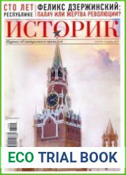 Историк. Журнал об актуальном прошлом