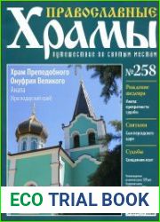 Православные храмы - Храм Преподобного Онуфрия Великого, Анапа