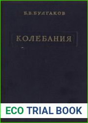 Колебания