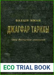 Джагфар Тарихы. Том 2