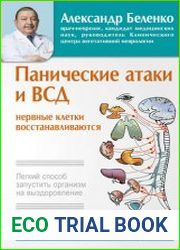 Панические атаки и ВСД – нервные клетки восстанавливаются. Легкий способ запустить организм на выздоровление