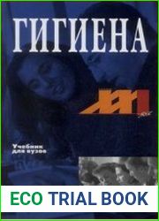 Гигиена