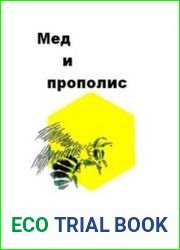 Мед и прополис