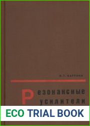 Резонансные усилители на транзисторах.
