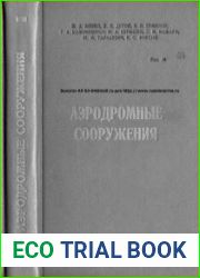Аэродромные сооружения