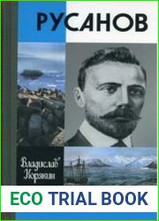 Русанов