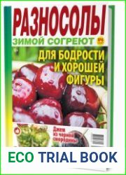 Разносолы зимой согреют №6