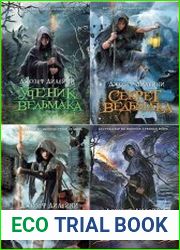Ученик Ведьмака. Циклиз 10 книг