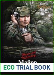 Майор Ветров