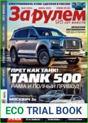 За рулем