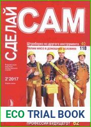 Сделай сам