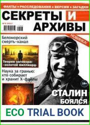 Секреты и архивы