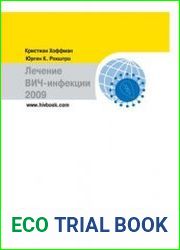 Лечение ВИЧ-инфекции 2009