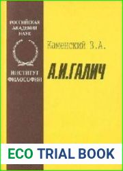Александр Иванович Галич