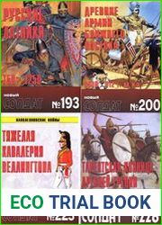 Новый Солдат №№ 191 - 227