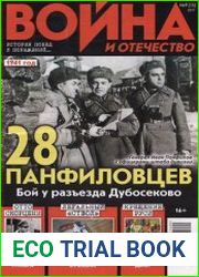 Война и Отечество