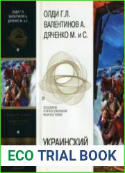 Украинский цикл