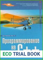 Программирование на C++