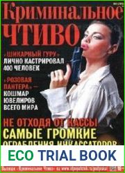 Криминальное чтиво