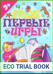 Мои первые игры