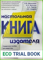 Настольная книга издателя