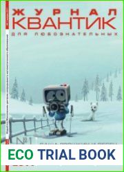 Квантик №1 (январь 2017)